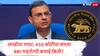 RBI Governor Salary : 450 कोटींची बंगला अन् लाखोंचा पगार, RBI गव्हर्नरची कमाई किती? कोणत्या सुविधा मिळतात?