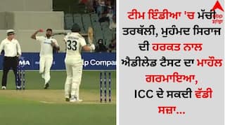 There was a stir in Team India, Mohammed Siraj action heated up the atmosphere of the Adelaide Test video goes viral