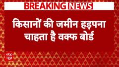 Latur की 300 एकड़ जमीन पर Waqf Board का दावा, 100 से ज्यादा किसानों को भेजा नोटिस | Breaking News