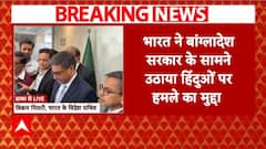 Bangladesh News : हिंदुओं पर हमले को लेकर बांग्‍लादेश पहुंचे भारतीय विदेश सचिव | Hindu