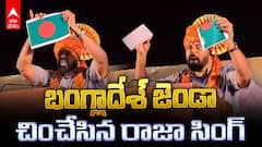 బంగ్లాదేశ్ జెండా చించేసిన రాజా సింగ్