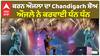 ਕਰਨ ਔਜਲਾ ਦਾ Chandigarh ਸ਼ੋਅ , ਔਜਲੇ ਨੇ ਕਰਵਾਈ ਧੰਨ ਧੰਨ