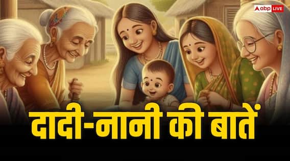 Dadi-Nani Ki Baatein: बेटा अभी-अभी दूध पिया है घर से बाहर मत जाओ, क्यों कहती है दादी-नानी