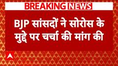 Parliament Session:राज्यसभा में जॉर्ज सोरोस के मुद्दे पर हंगामा, मुद्दे पर BJP ने की चर्चा की मांग