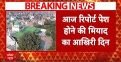 Sambhal News: आज चंदौसी कोर्ट में पेश हो सकती है संभल Jama Masjid की सर्वे रिपोर्ट | Breaking News