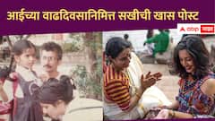 तुझ्याशिवाय काहीच नाही, शुभांगी गोखलेंच्या वाढदिवसानिमित्त लाडक्या लेकीची खास पोस्ट