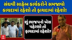 Surat Firing Case: શું ભાજપનો ખેસ પહેરશો તો ફાયદામાં રહેશો?