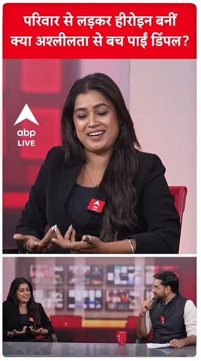 Dimpal Singh joined Bhojpuri industry after fighting with her family, was she able to stop obscenity?