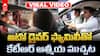 ఆటో డ్రైవర్ ఫ్యామిలీతో కేటీఆర్, ఆత్మీయ ముచ్చట - వైరల్ వీడియో