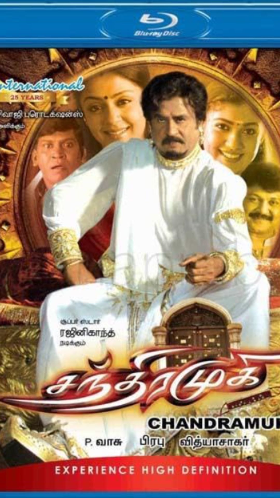 சந்திரமுகி - 2005