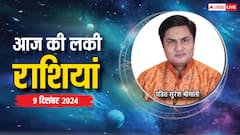 Rashifal 09 December 2024: आज का दिन किन राशियों के लिए रहेगा लकी, पढ़ें राशिफल
