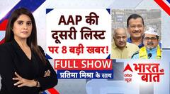 Delhi Elections 2025: AAP की दूसरी लिस्ट जारी..विधायकों पर चली आरी! Breaking | Arvind Kejriwal
