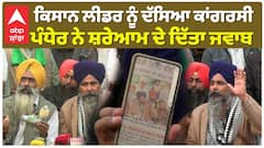 ਰਾਹੁਲ ਗਾਂਧੀ ਨਾਲ ਸੰਬਧਾਂ ਨੇ ਕਿਸਾਨ ਲੀਡਰ ਪੰਧੇਰ ਨੇ ਕੀਤਾ ਖੁਲਾਸਾ|