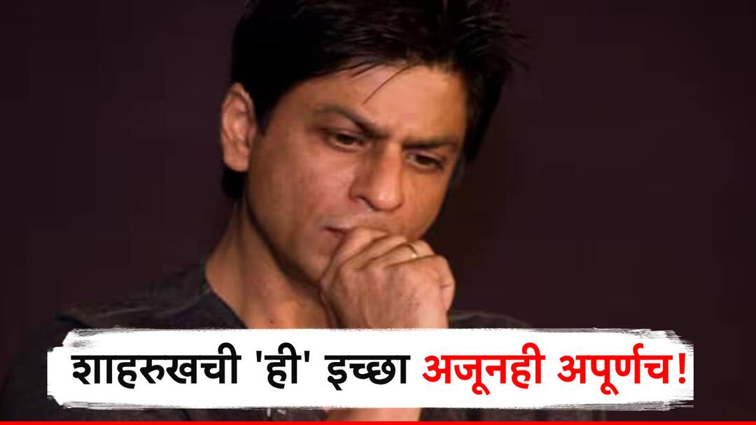 shah rukh khan father last wish to visit kashmir is incomplete told amitabh bachchan कोटींचं घर, कोटींची कार, सगळं असूनही शाहरुखची 'ही' इच्छा अपूर्णच; वाचून तुमच्याही जीवाची होईल घालमेल!