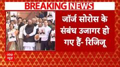 Breaking: केंद्रीय संसदीय कार्य मंत्री किरेन रिजिजू का बयान, 'कई ताकतें देश के खिलाफ काम कर रही हैं'