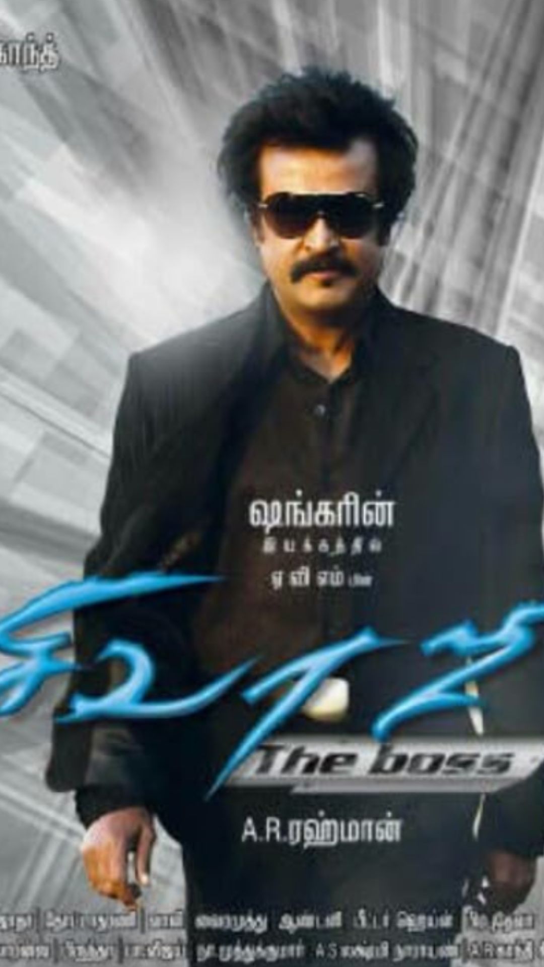 சிவாஜி-2007