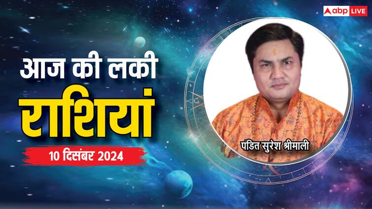 राशिफल 10 दिसंबर 2024 आज का निःशुल्क राशिफल शीर्ष ज्योतिषी द्वारा राशिफल 10 दिसंबर 2024 आज का निःशुल्क राशिफल शीर्ष ज्योतिषी द्वारा