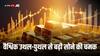 Gold Rate Hike: सोने की कीमतों में आई उछाल, सीरिया के हालात, अमेरिका में ब्याज दरों में कटौती की उम्मीद से है तेजी का कनेक्शन