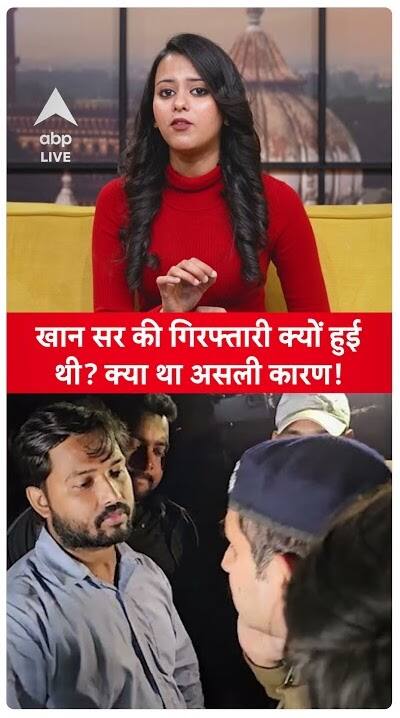 Khan Sir News: Why was Khan Sir arrested, what is the real matter? | ABP LIVE
