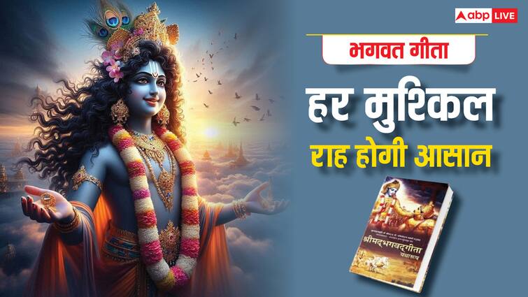 गीता जयंती 2024 भगवद गीता सफलता और हर कठिन राह आसान हो जाएगी
