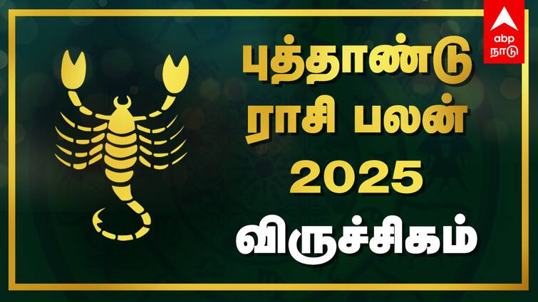 2025 New Year Rasi Palan Viruchigam Puthandu Palangal New Year Horoscope Tamil Viruchigam  New Year Rasi Palan: தொட்டதெல்லாம் வெற்றி! 2025ல் கம்பேக் தரப்போகும் விருச்சிகம்!