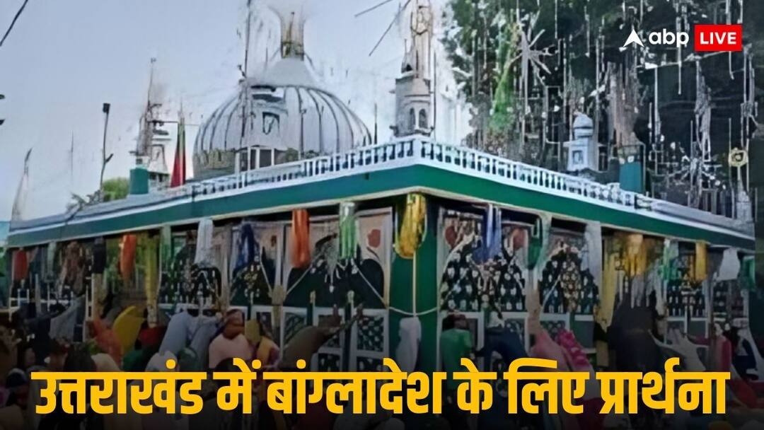 Shadab Shams leads prayer for minority rights religious tolerance Bangladesh amid growing violence Piran Kaliyar Sharif बांग्लादेश में धार्मिक हिंसा पर शादाब शम्स की कड़ी प्रतिक्रिया, पिरान कलियार शरीफ में चादर चढ़ाकर मांगी दुआ