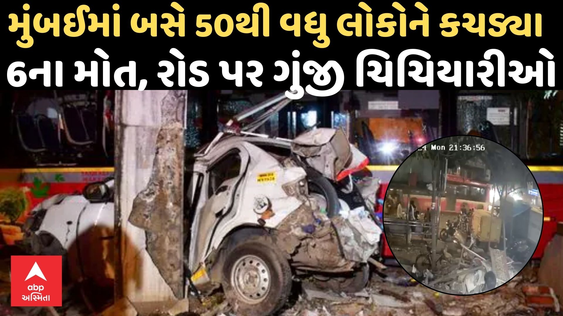 Mumbai BEST Bus Accident CCTV 6 Persons Killed And 49 Persons Injured ...