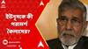 Bangladesh: ইউনূসের বাংলাদেশে অশান্তির আগুন,কী পরামর্শ এপারের শান্তি নোবেল জয়ী কৈলাস সত্যার্থীর?