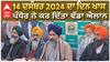14 ਦਸੰਬਰ 2024 ਕਿਸਾਨਾਂ ਲਈ ਅਹਿਮ, ਪੰਧੇਰ ਨੇ ਕਰ ਦਿੱਤਾ ਵੱਡਾ ਐਲਾਨ