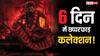 Pushpa 2 Box Office Collection Day 6: 'पुष्पा 2' ने भारत में पार किया 600 करोड़ का आंकड़ा, 'स्त्री 2' को पछाड़ा