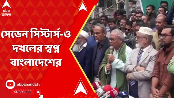 বাংলাদেশের মৌলবাদীদের লাগাতার যুদ্ধজিগির। সেভেন সিস্টার্স-ও দখলের স্বপ্ন বাংলাদেশের