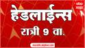 ABP Majha Marathi News Headlines 09PM Top Headlines 09PM 08 April 2025