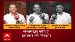 Mumbai Kurla Best Bus Accident : कुर्ल्यातील बस अपघाताला जबाबदार कोण? ड्रायव्हर की 'बेस्ट'?
