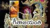 గీతా జయంతి 2024: మనిషినిగా ఎలా జీవించాలో నేర్పించే మార్గదర్శి భగవద్గీత పుట్టిన రోజు - ఈ రోజు ఏం చేయాలి!