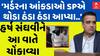 Harsh Sanghavi:‘મર્ડરના આંકડાઓ SPએ થોડા ઠંડા ઠંડા આપ્યા...’ કઈ વાતે ગૃહરાજ્યમંત્રીને ચોંકાવ્યા