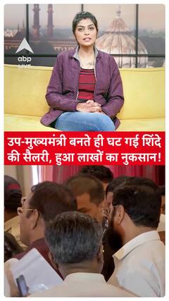 Maharashtra News: Eknath Shinde's Salary Drops Significantly After Becoming Deputy CM, Faces Losses in Lakhs!