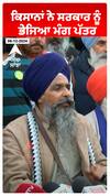 ਕਿਸਾਨਾਂ ਨੇ ਸਰਕਾਰ ਨੂੰ ਮੰਗ ਪੱਤਰ ਭੇਜਿਆ