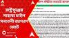 Bangladesh: বাংলাদেশের হিন্দুদের রক্ষায় এবার রাষ্ট্রপুঞ্জের সাহায্য চাইল সনাতনী জাগরণ জোট