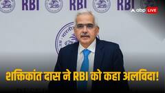 RBI को अलविदा कहने जा रहे शक्तिदास दास ने क्यों PM Modi के लिए किया अपना आभार प्रकट!