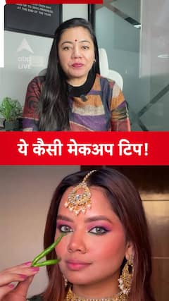 Oh My God! Makeup Tip So Crazy, Watch Video To Know More | ABP LIVE