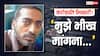 World Richest Beggar: मुंबई में रहता है दुनिया का सबसे अमीर भिखारी, कितनी है कुल संपत्ति? जानकर चौंक जाएंगे