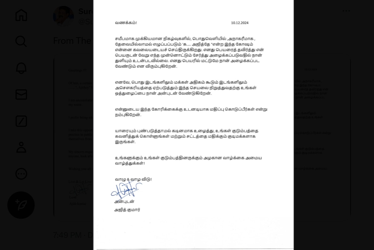 Ajith:  ”கடவுளே அஜித்தேனு கூப்பிடாதிங்க” உங்க குடும்பத்தை கவனிங்க: அஜித் அறிக்கை.!