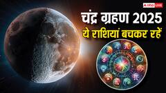 Chandra Grahan 2025: जनवरी नहीं 2025 में इस महीने में लगेगा पहला चंद्र ग्रहण, इन राशियों को लगेगा जोर का झटका