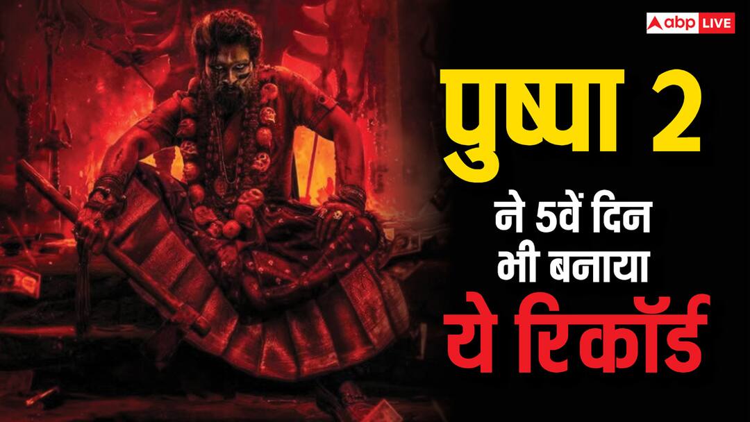 Pushpa 2 Record: अल्लू अर्जुन की पुष्पा 2 ने रचा इतिहास, 5वें दिन कर डाली इतनी कमाई की तोड़ा नॉन-हॉलिडे कलेक्शन का रिकॉर्ड pushpa 2 day 5 box office collection biggest non holiday record in hindi 48 Crore allu arjun film Pushpa 2 Record: अल्लू अर्जुन की पुष्पा 2 ने रचा इतिहास, 5वें दिन कर डाली इतनी कमाई की तोड़ा नॉन-हॉलिडे कलेक्शन का रिकॉर्ड