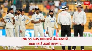 IND Vs AUS 3rd Test Live Streaming : IND vs AUS सामन्याची वेळ बदलली, आता पहाटे उठावं लागणार, गाबामध्ये कसोटीचं टाईमटेबल कसं?