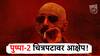 'हा तर क्षत्रियांचा अपमान', पुष्पा-2 चित्रपटावर गंभीर आक्षेप, 'ते' नाव हटवण्याची मागणी, थेट निर्मात्यांनाही दिली धमकी!