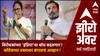 Zero Hour On INDIA Alliance: विरोधकांच्या 'इंडिया'चा बॉस बदलणार?काँग्रेसच्या तख्तावर बंगालचं आव्हान?