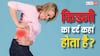 99 फीसदी लोगों को नहीं पता है कहां होता है किडनी वाला दर्द, जवाब जान लीजिए आज