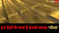 इन 10 देशों की तिजोरी में बंद है सबसे ज्यादा सोना, भारत नहीं ये देश है नंबर 1