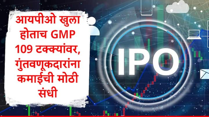 IPO Updates : भारतीय शेअर बाजारात गेल्या काही दिवसांपासून आयपीओ खुले होत आहेत.काही आयपीओंनी गुंतवणूकदारांना चांगला परतावा देखील मिळवून दिल्याचं पाहायला मिळालं.